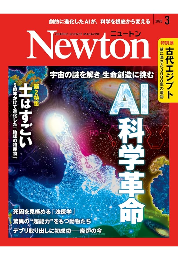 Newton(ニュートン) 2024年3月号 [雑誌] | ニュートンプレス |本