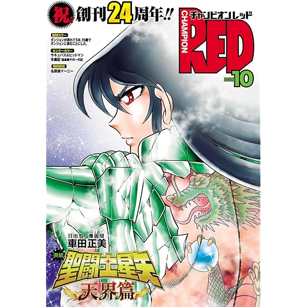 Amazon.co.jp: チャンピオンRED 2026年9月号 [雑誌] eBook : 宮野金
