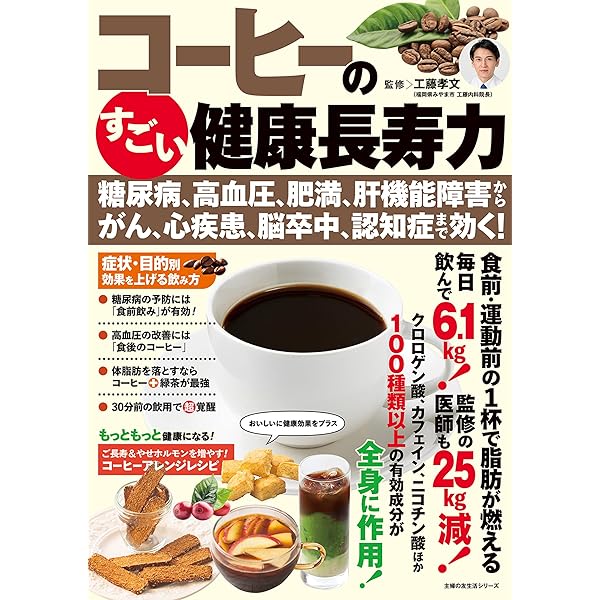 健康長者の食習慣＋お茶習慣 Amazon.co.jp: お茶のすごい健康長寿力 高血糖、高血圧、肥満
