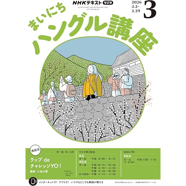 Amazon.co.jp: NHKラジオ まいにちハングル講座 2025年 8月号