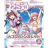 週刊ファミ通 2024年8月8日号 No.1859