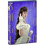 エリザベート 1878 [DVD]
