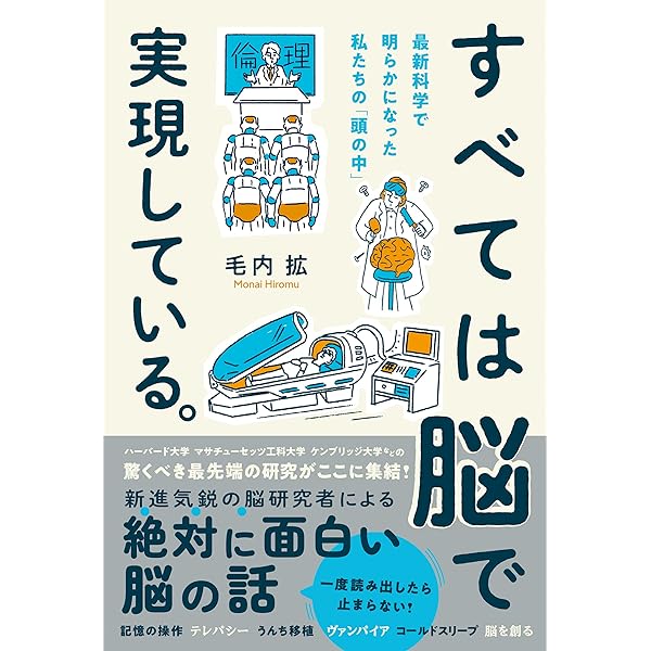 Amazon.co.jp: 世界最先端の研究が教える すごい脳科学 : 坂上