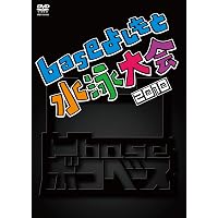 Amazon.co.jp: 凹base(ボコベース) ~baseよしもと裏面集2009~ [DVD 