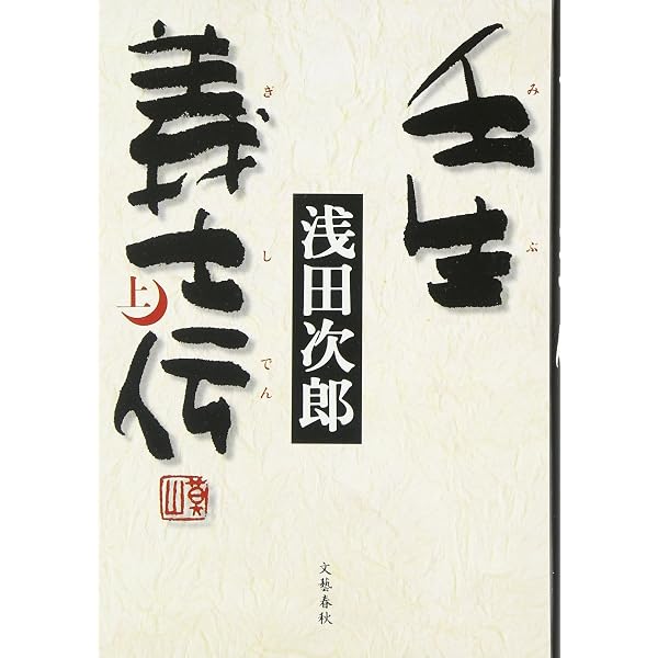 Amazon.co.jp: 一路(下) : 浅田 次郎: 本 一路 下