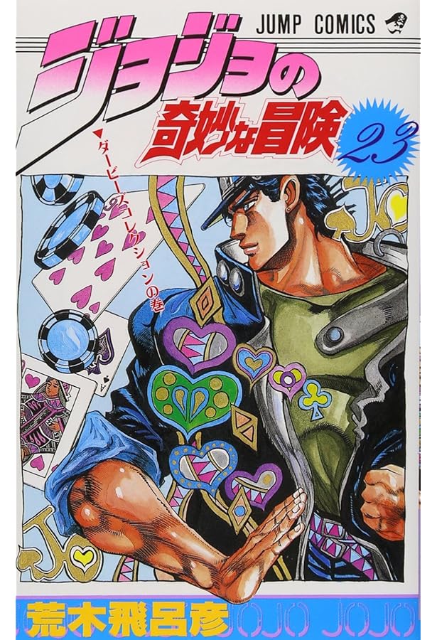 ジョジョの奇妙な冒険 J-WORLD　22点 ジョジョの奇妙な冒険 in J-World』グッズ販売のお知らせ