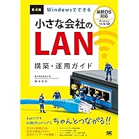 Amazon.co.jp: ネットワーク超入門講座 第4版 : 三上 信男: 本