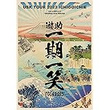 【店舗限定特典つき】 遊助TOUR2023 ～一期一笑～(初回仕様限定盤BD)【Blu-ray】(2L判ライブオリジナル生写真封入、プレイパス封入)(オリジナルアクリルキーホルダー付き)