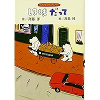 白いりゅう 黒いりゅう: 中国のたのしいお話 (岩波おはなしの本