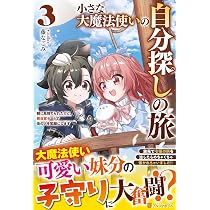 Amazon.co.jp: 小さな大魔法使いの自分探しの旅: 親に見捨てられたけど