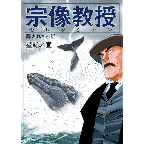 Amazon.co.jp: 星野之宣50周年珠玉SF選集 星芒 eBook : 星野之宣