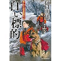 南アルプス山岳救助隊K-9シリーズ14冊セット 813cXDo3ssL._AC_UL210_SR210,