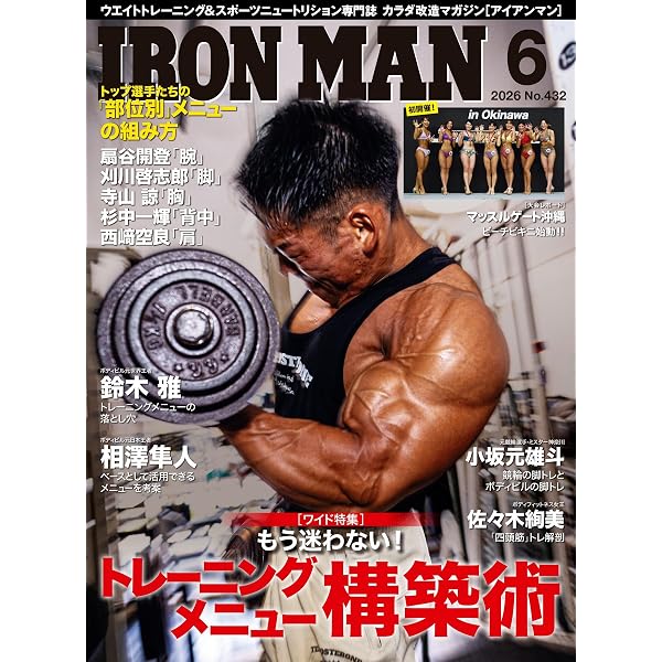 トレーニングマガジンvol.78 特集:筋肥大の食事学IV (B・B MOOK 1546