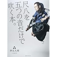 邦楽選書 都山流 尺八ヒッツ&ポップス ~定番から最新曲まで~ (楽譜