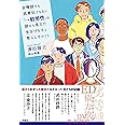 自慢話でも武勇伝でもない「一般男性」の話から見えた生きづらさと男らしさのこと