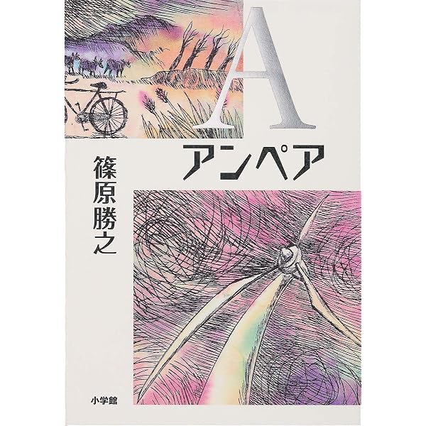 Amazon.co.jp: 戯れの魔王 : 篠原 勝之: 本