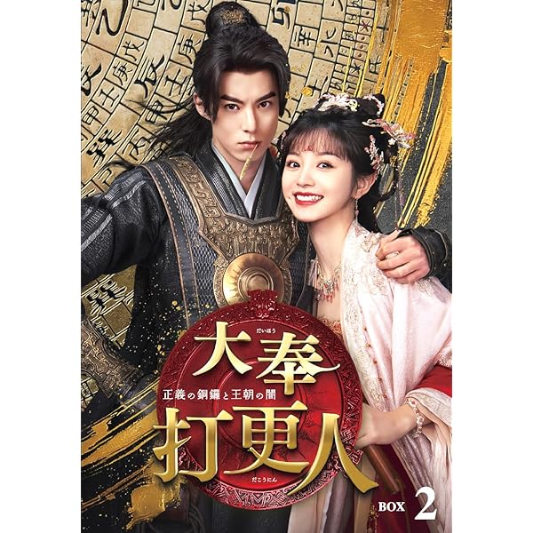 Amazon.co.jp: 一念開花 DVD-BOX 2 : ファン・イールン: DVD