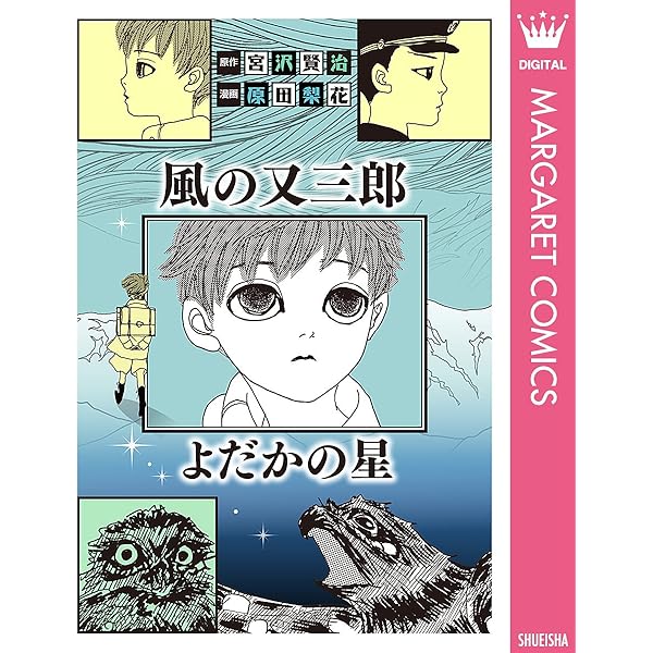 新品未使用。注文の多い料理店, どんぐりと山猫, セロ弾きのゴーシュ10冊セット 注文の多い料理店・どんぐりと山猫・双子の星 (マーガレット