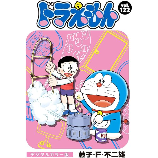 Amazon.co.jp: ドラえもん デジタルカラー版（120） eBook : 藤子