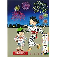 サザエさん 33巻 | 長谷川町子 |本 | 通販 | Amazon