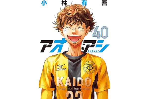 アオアシ（４０） (ビッグコミックス)