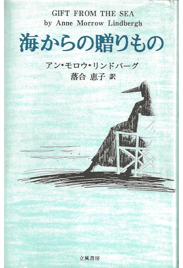 翼よ、北に | アン・モロー リンドバーグ, Lindbergh,Anne Morrow