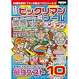 ビックリマン最強データブック 講談社 Mook アミューズメント出版部 本 通販 Amazon