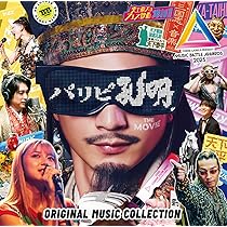 Amazon.co.jp: 「パリピ孔明 THE MOVIE」Original Music