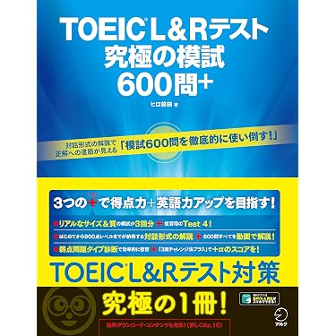Amazon.co.jp 売れ筋ランキング: TOEIC模擬試験関連書籍 の中で最も