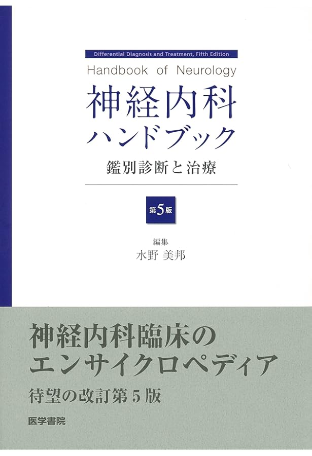 脳卒中ビジュアルテキスト 第4版 | 荒木 信夫 |本 | 通販 | Amazon