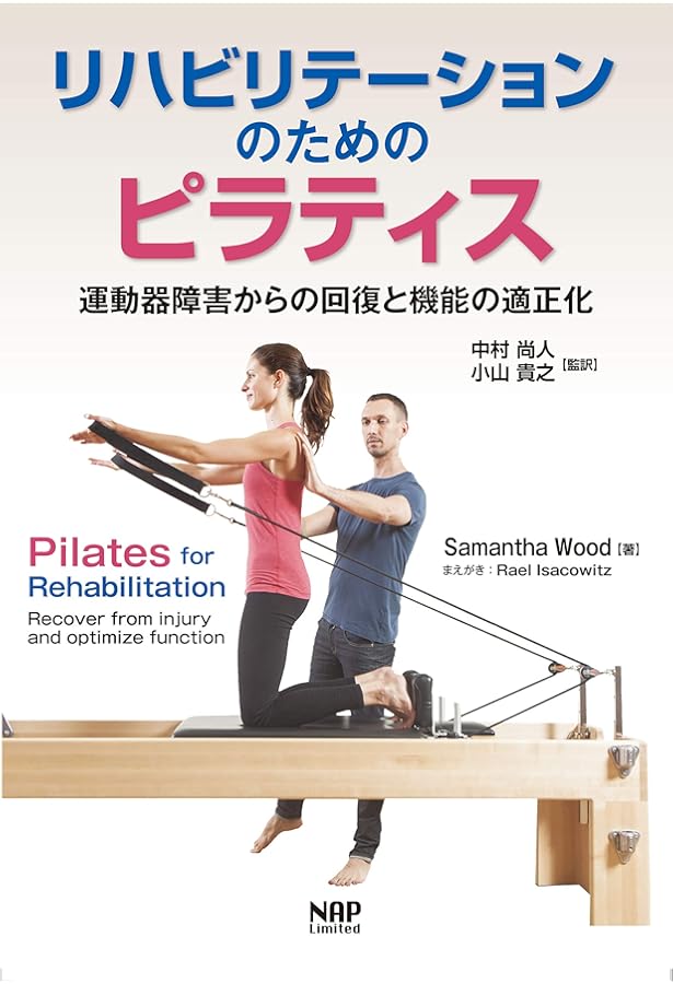 【美品】PHIリフォーマーテキスト 日本語 Amazon.co.jp: Reforming Human Movement: Japanese Version : Romani