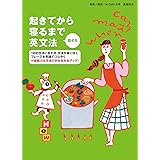 音声dl付 起きてから寝るまで英語表現1000 オフィス編 起きてから寝るまでシリーズ 荒井 貴和 武藤 克彦 吉田 研作 英語 Kindleストア Amazon