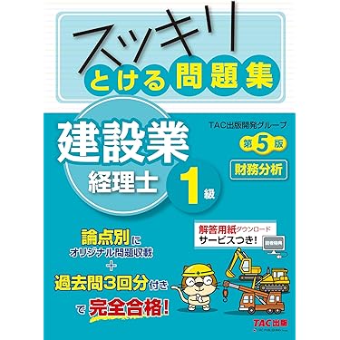 建設業経理士資料　他セット 建設業経理士2級出題パターンと解き方過去問題集＆テキスト25年