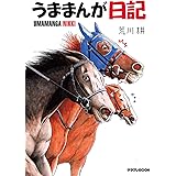 白星のギャロップ １ 裏少年サンデーコミックス 西連助 少年マンガ Kindleストア Amazon