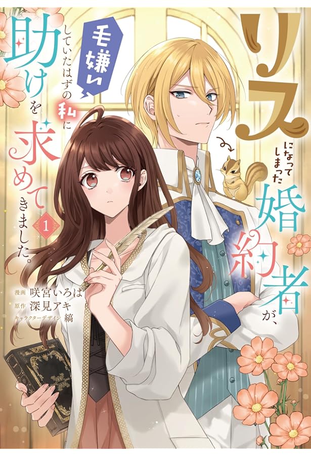 Amazon.co.jp: 死に戻り騎士団長は伯爵令嬢になりたい (1) (フロース