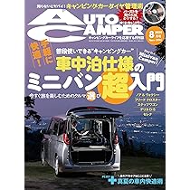 Amazon.co.jp: AutoCamper （オートキャンパー) 2025年 8月号