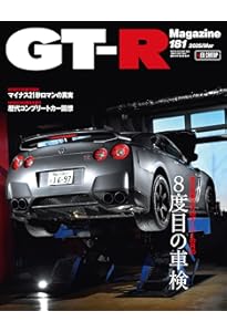 GT-R MAGAZINE(ジーティーアールマガジン)2024年7月号 | GT-R MAGAZINE