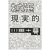 拡張現実的 (Bros.books)