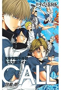 公式ファンブック 新テニスの王子様 10.5 (ジャンプコミックス) | 許斐