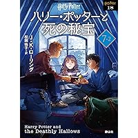ハリー・ポッターと不死鳥の騎士団〈文庫新装版〉 (5–1) (静山社