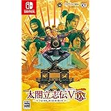 【Switch】太閤立志伝V DX