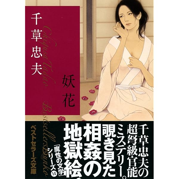 傑作【絶版】母娘奴隷 千草忠夫 　　　　　　　　　　※人気ランキング１位の傑作！ 傑作【絶版】母娘奴隷 千草忠夫 ※人気ランキング1位の傑作！