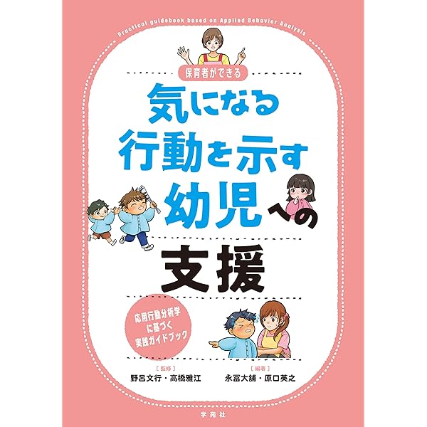 Amazon.co.jp: 園での「気になる子」へのかかわり方 ～発達に偏りの