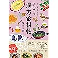 ミドリ薬品漢方堂のまいにち漢方食材帖