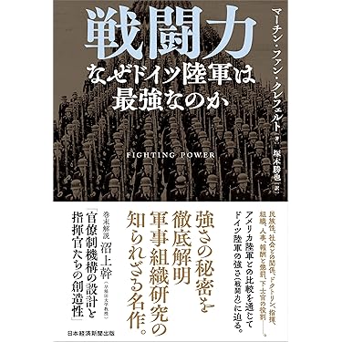 軍事・戦略系本まとめ売り Amazon.co.jp 売れ筋ランキング: 戦略・戦術 の中で最も人気の