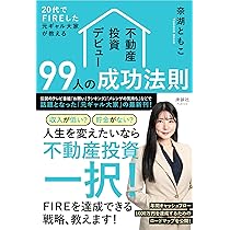 空き家投資の超基本 最新版: 指値 リフォーム 空室対策 出口がすべて
