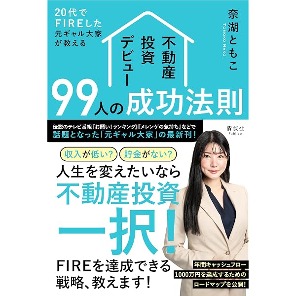 Amazon.co.jp: 常識破りの「空き家不動産」投資術 : 村上 祐章: 本