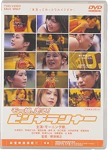 ピンチランナー Dvd 映画 Amazon