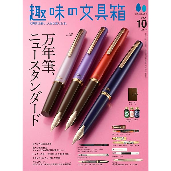 Amazon.co.jp: 趣味の文具箱 VOL.78 2026年7月号 : 趣味の文具箱編集部: 本