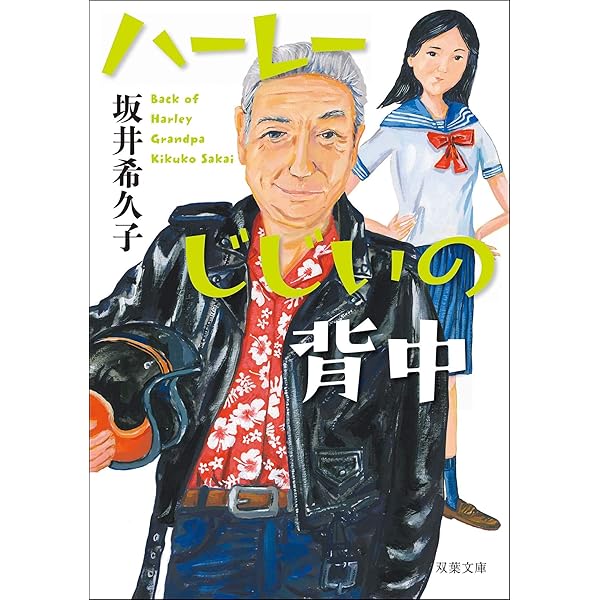 Amazon.co.jp: リリスの娘 (光文社文庫) 電子書籍: 坂井 希久子